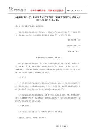 高层次人才奖励办法