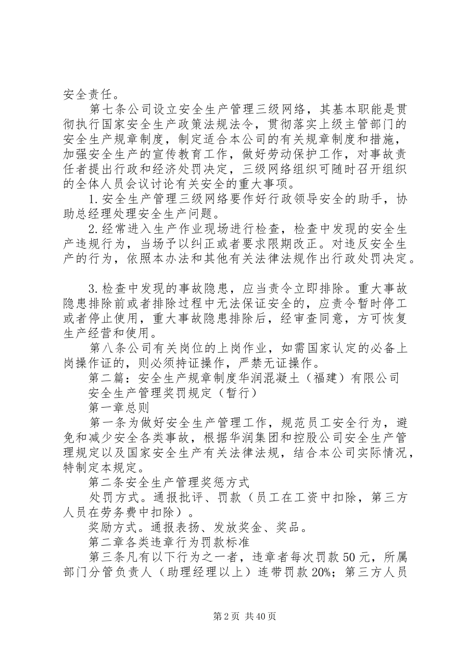 安全生产规章规章制度细则_第2页