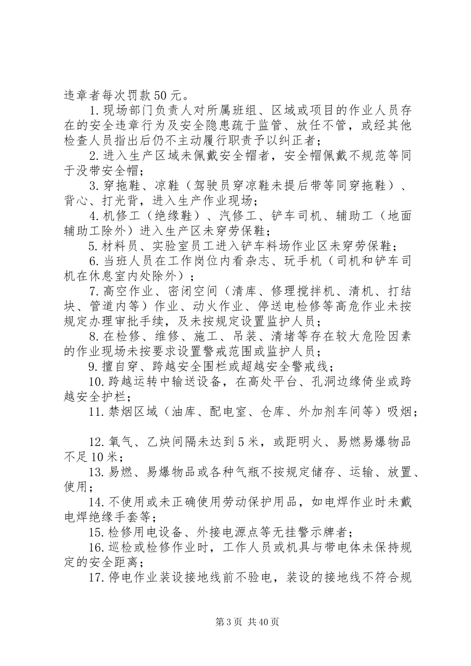 安全生产规章规章制度细则_第3页