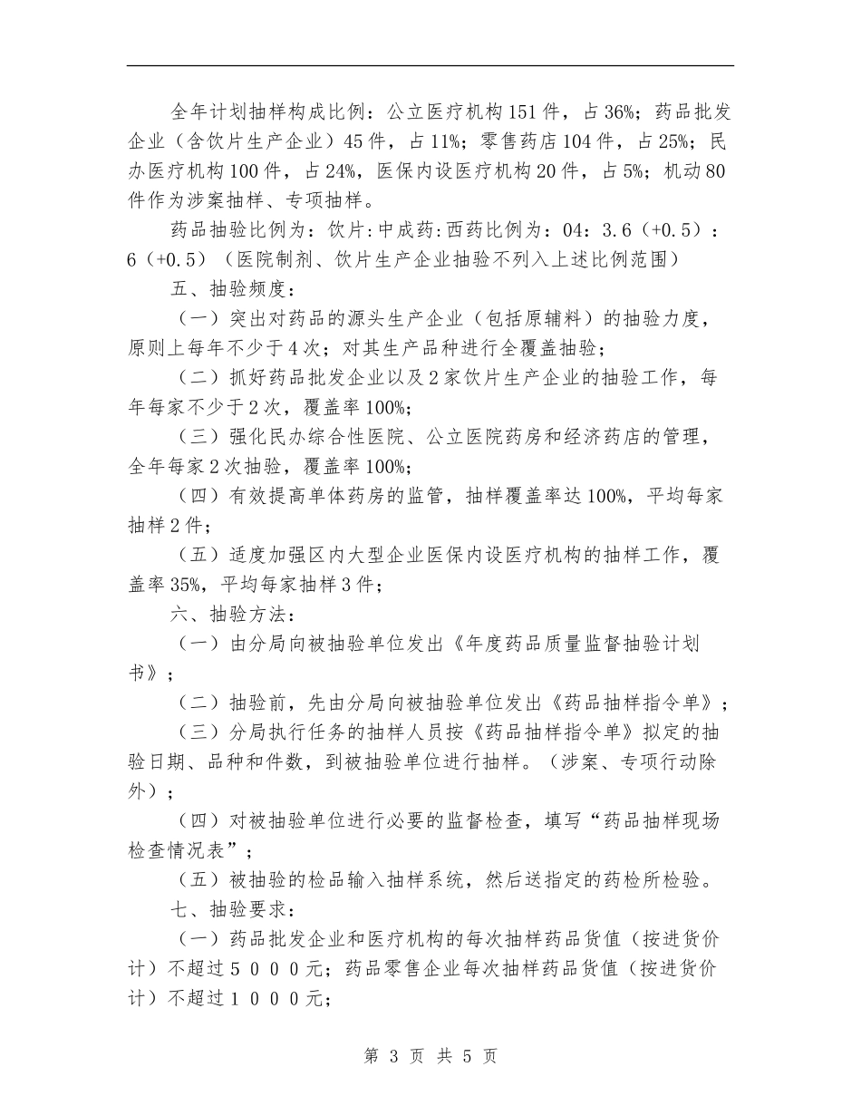 药品质量抽验工作方案_第3页