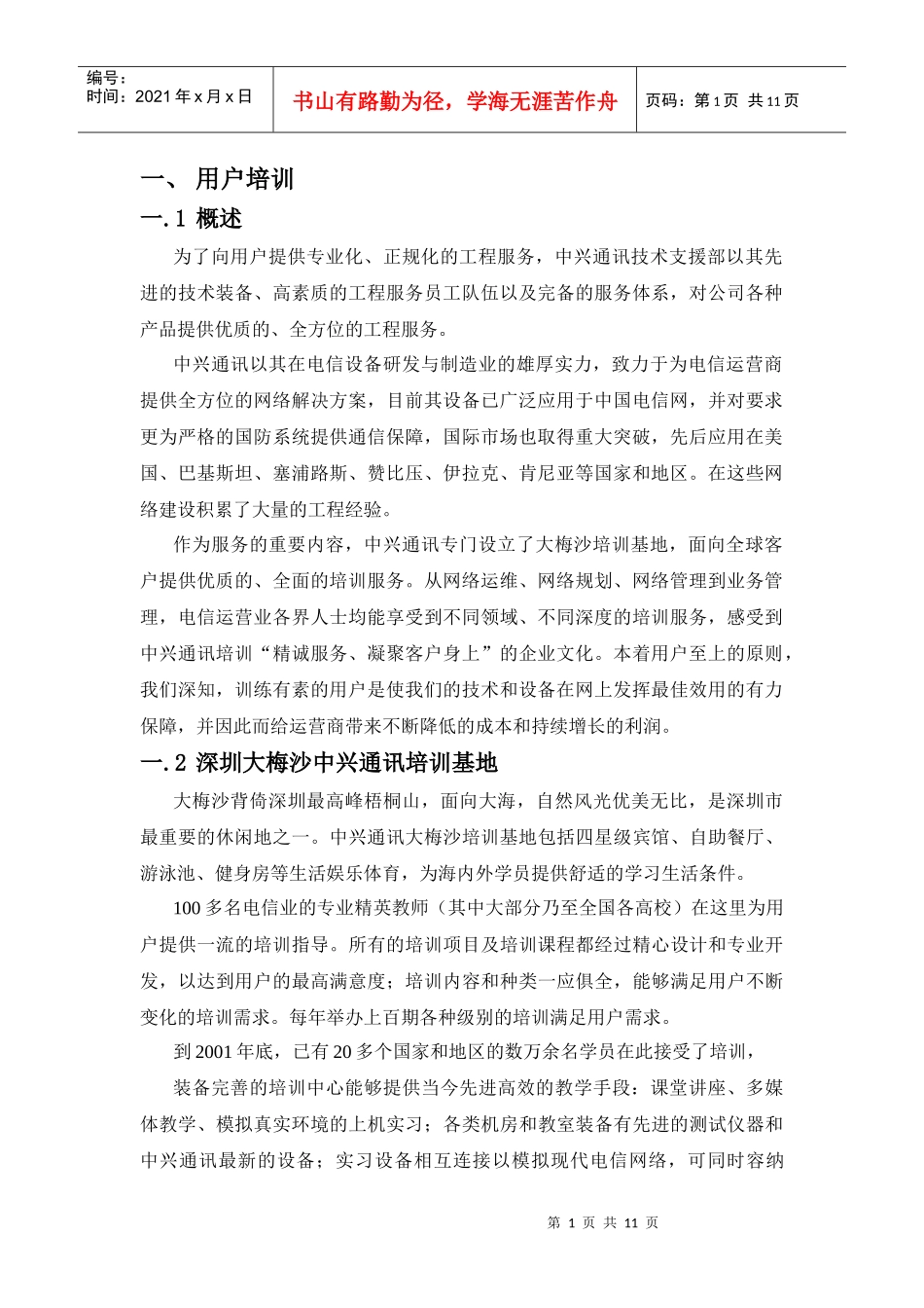 湖南移动短消息扩容培训(1)_第3页