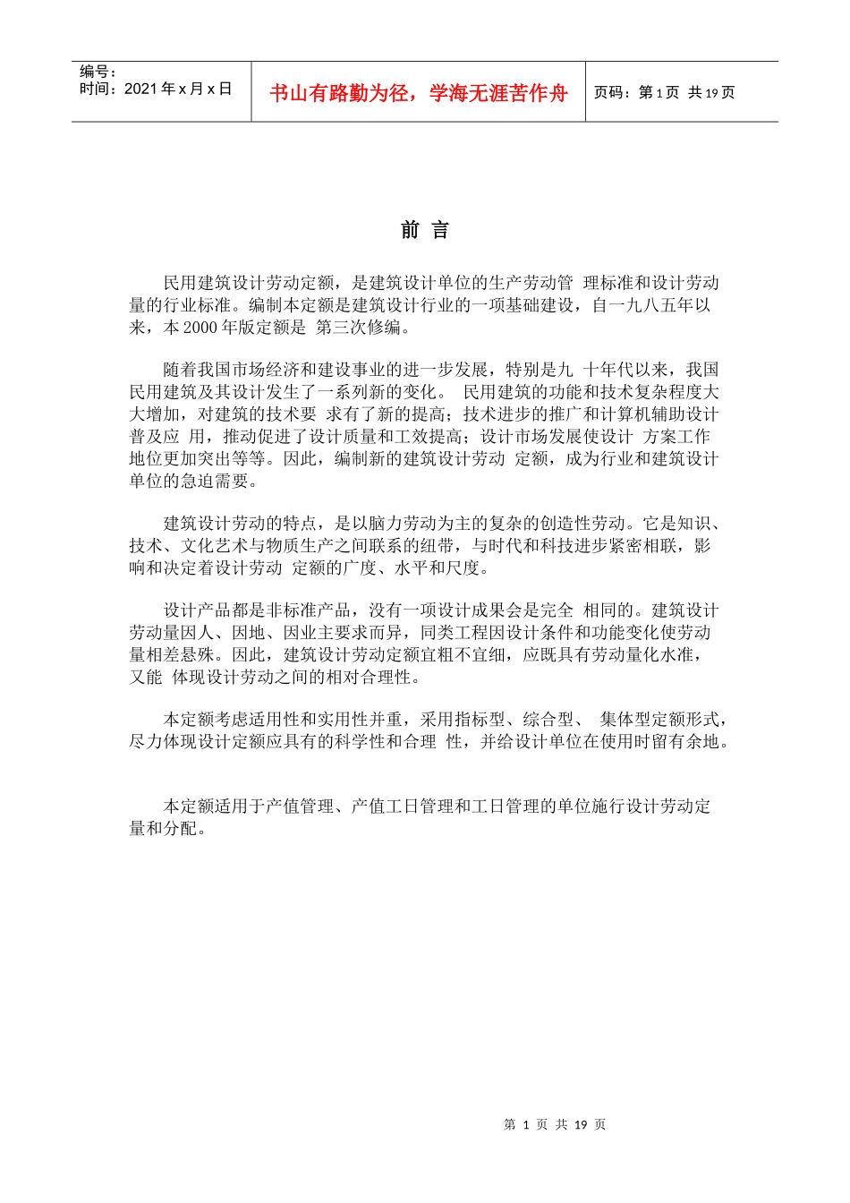 民用建筑设计劳动定额_第2页