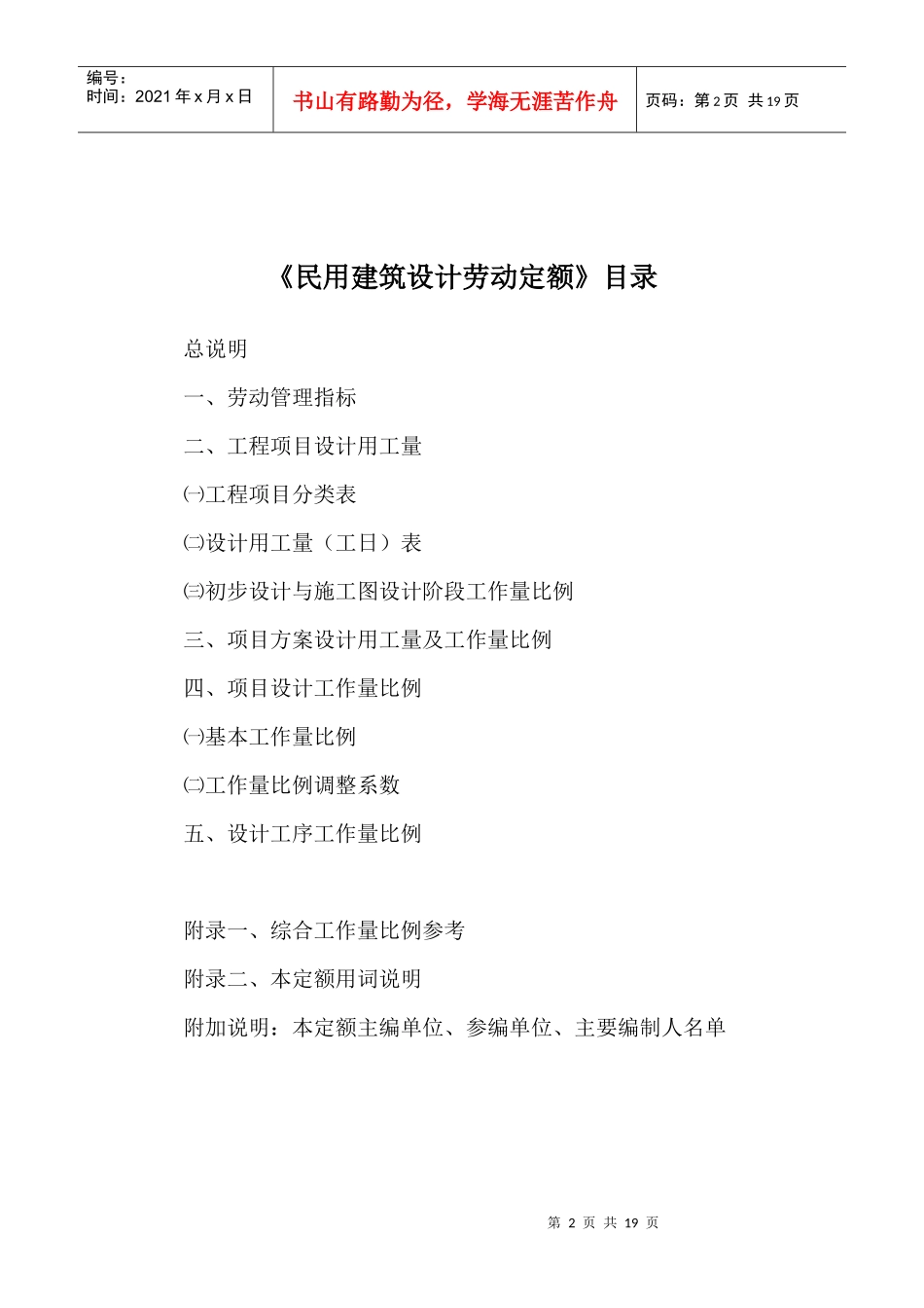 民用建筑设计劳动定额_第3页