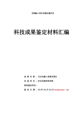 鉴定档案模板（DOC70页）