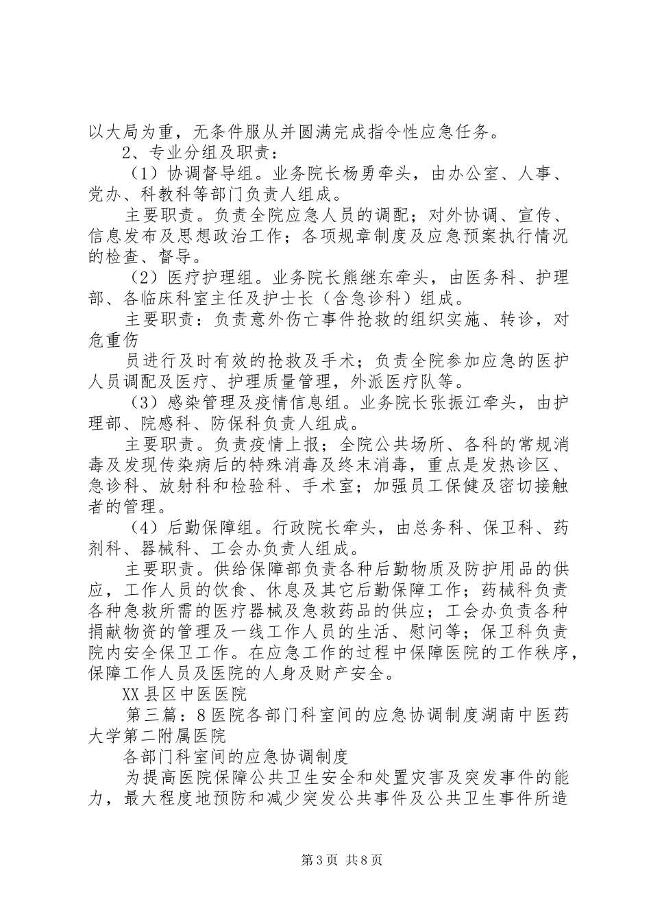 医院各部门科室间的应急协调规章制度_第3页