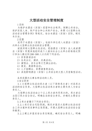 大型活动安全管理规章制度