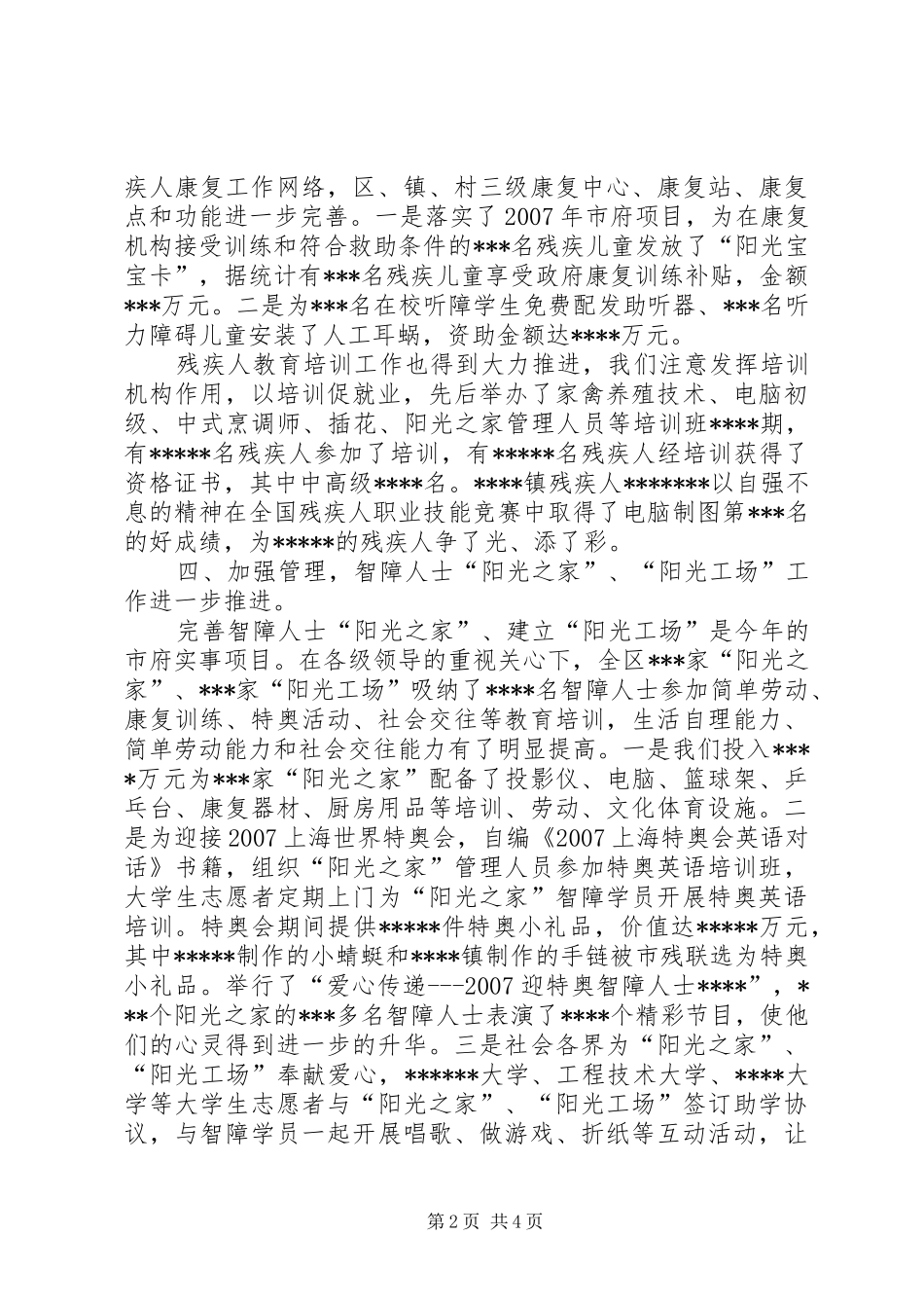 区残联履行教育职责要求自评报告_第2页