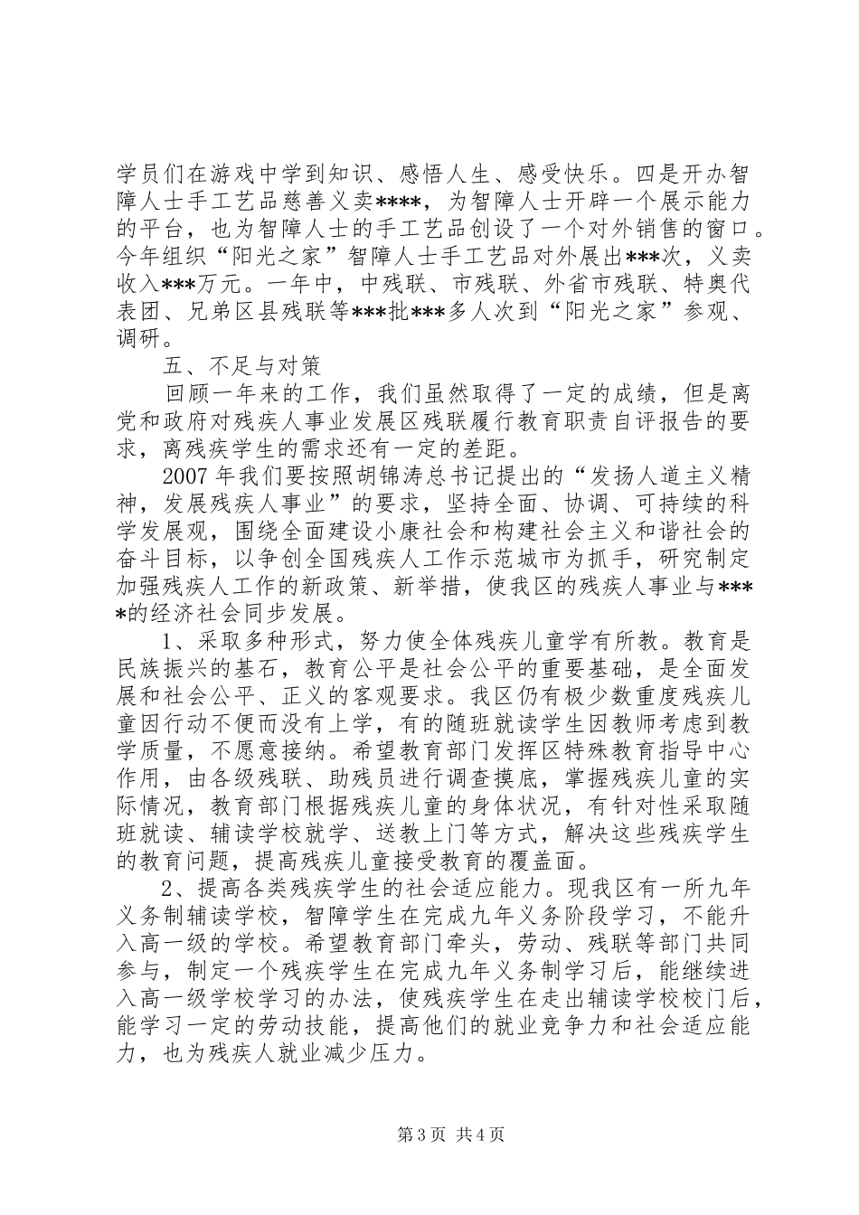 区残联履行教育职责要求自评报告_第3页