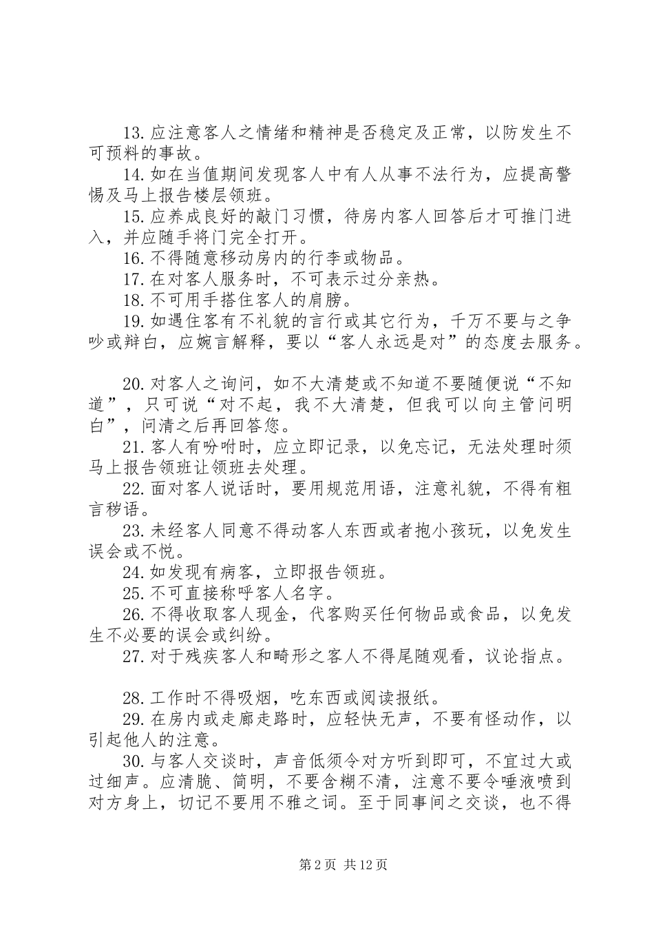 监理部管理规章规章制度 (2)_第2页