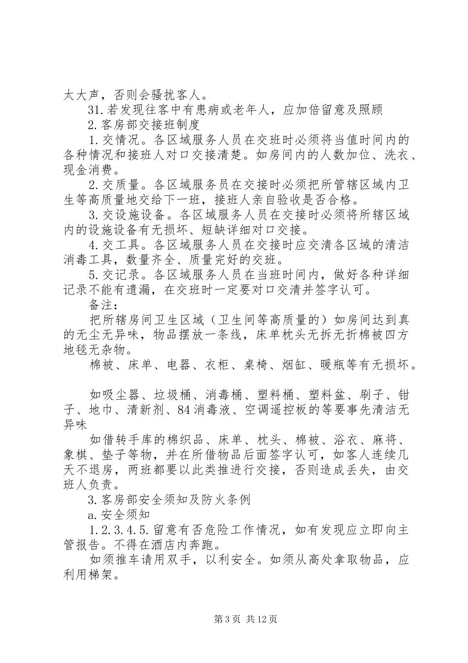 监理部管理规章规章制度 (2)_第3页