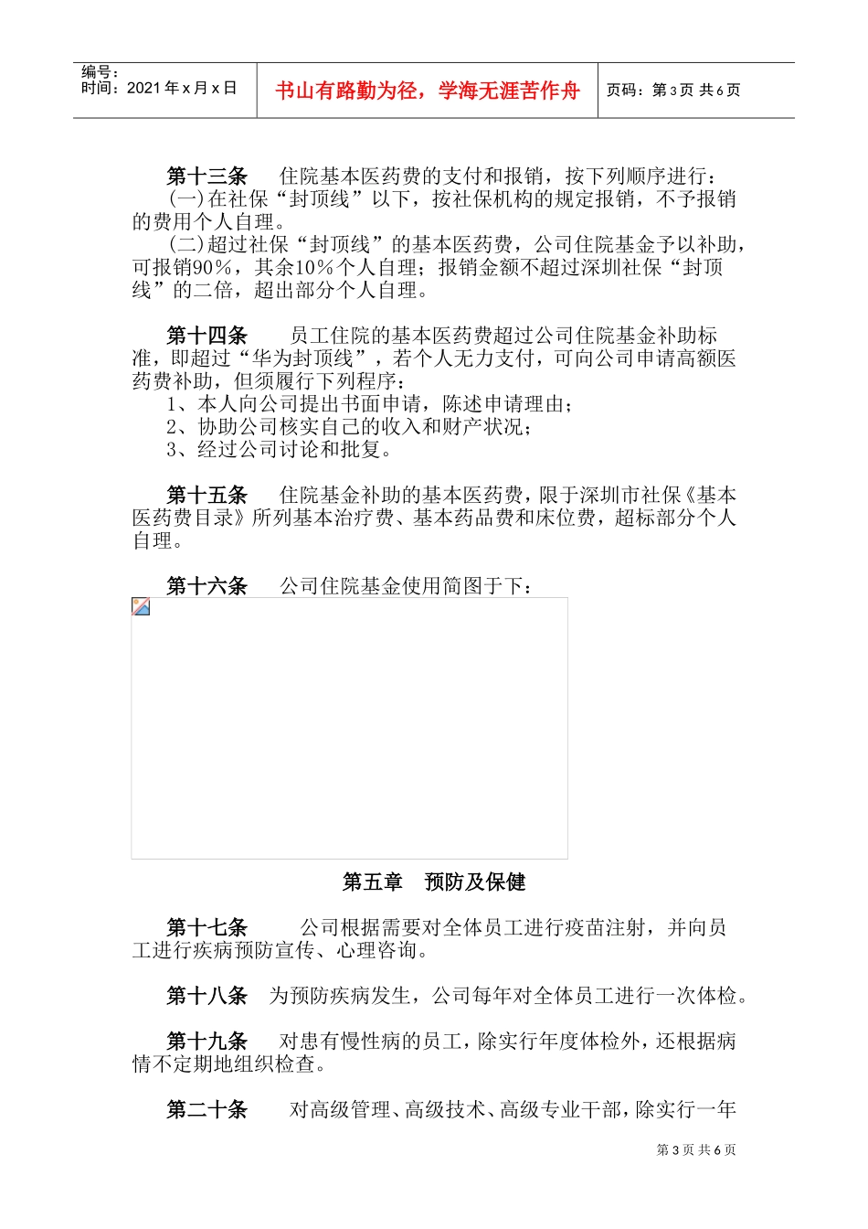某某公司员工医疗保障管理规定_第3页