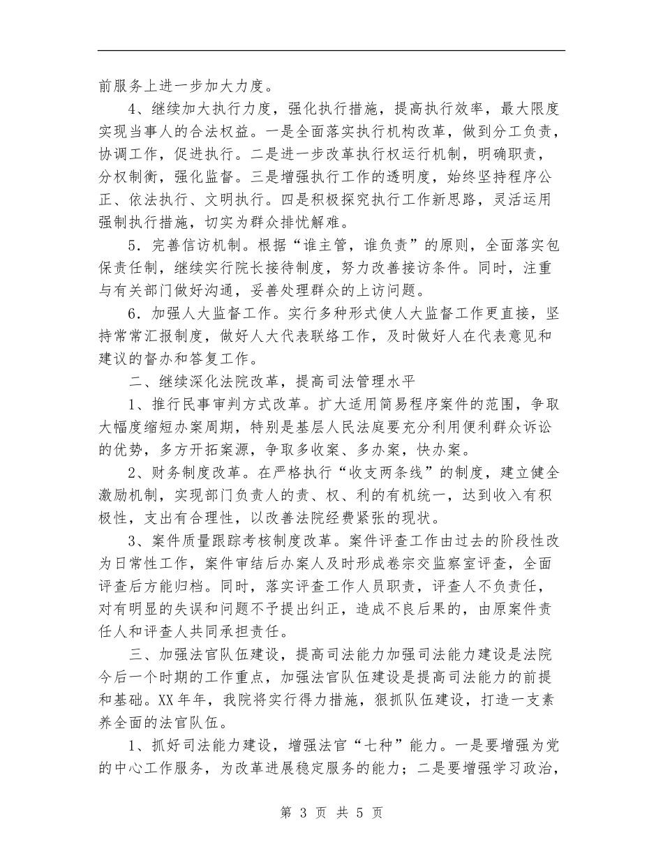 县人民法院2024年工作打算_第3页