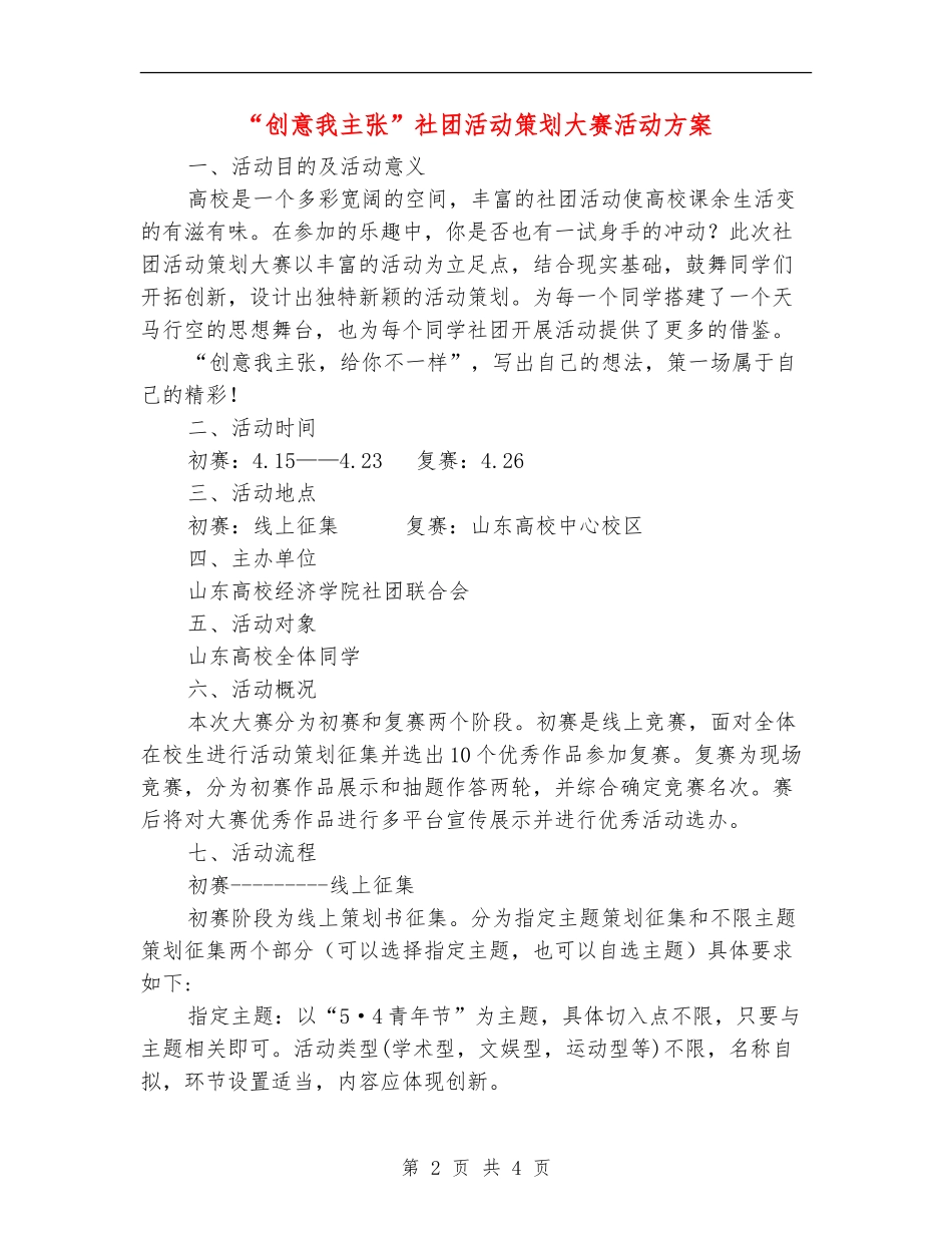 “创意我主张”社团活动策划大赛活动方案_第2页