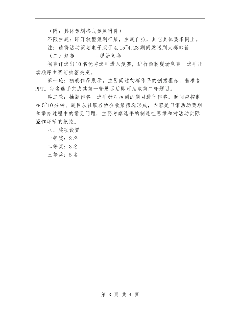 “创意我主张”社团活动策划大赛活动方案_第3页