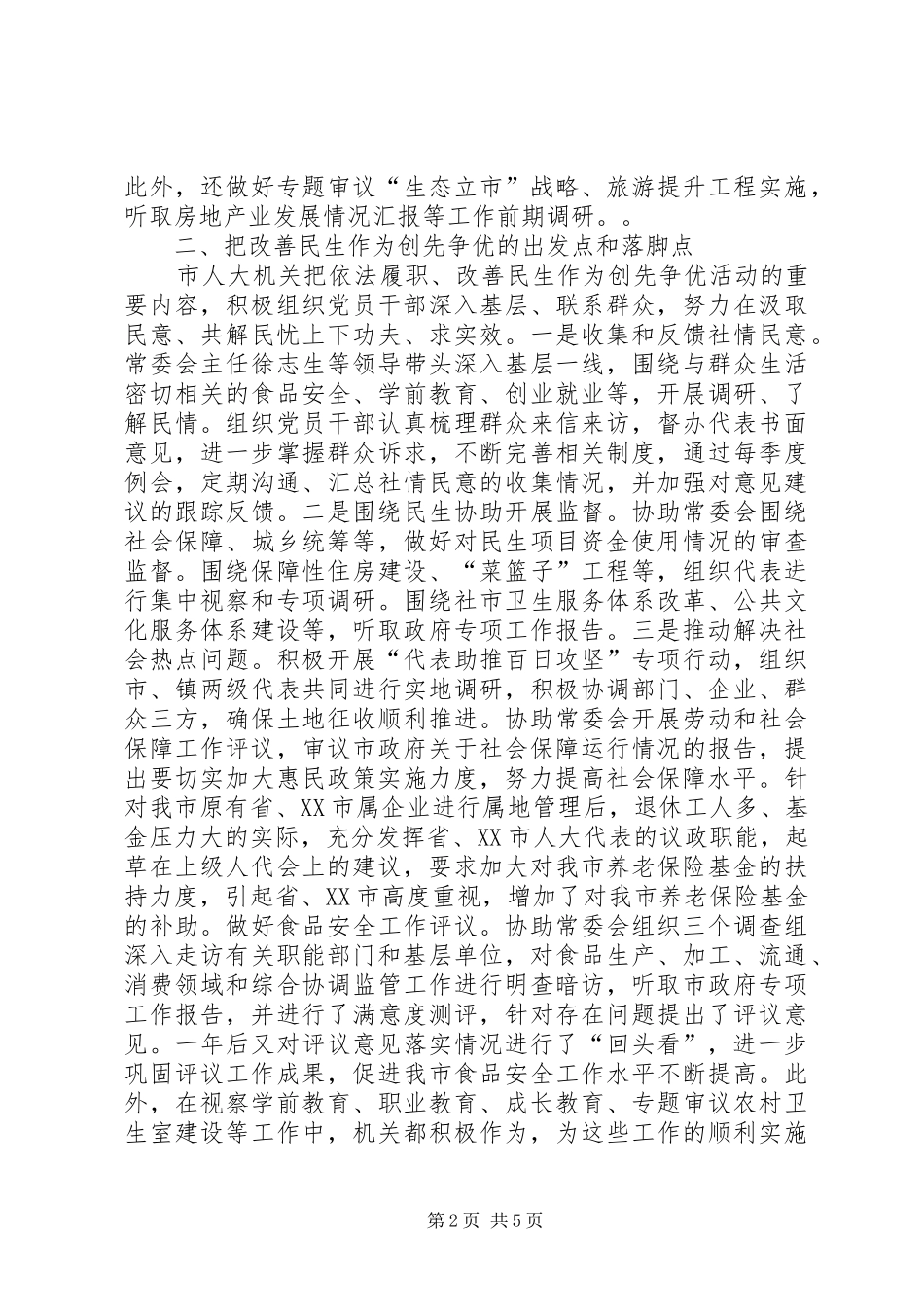 申请行政机关履行职责要求是信访吗？ _第2页