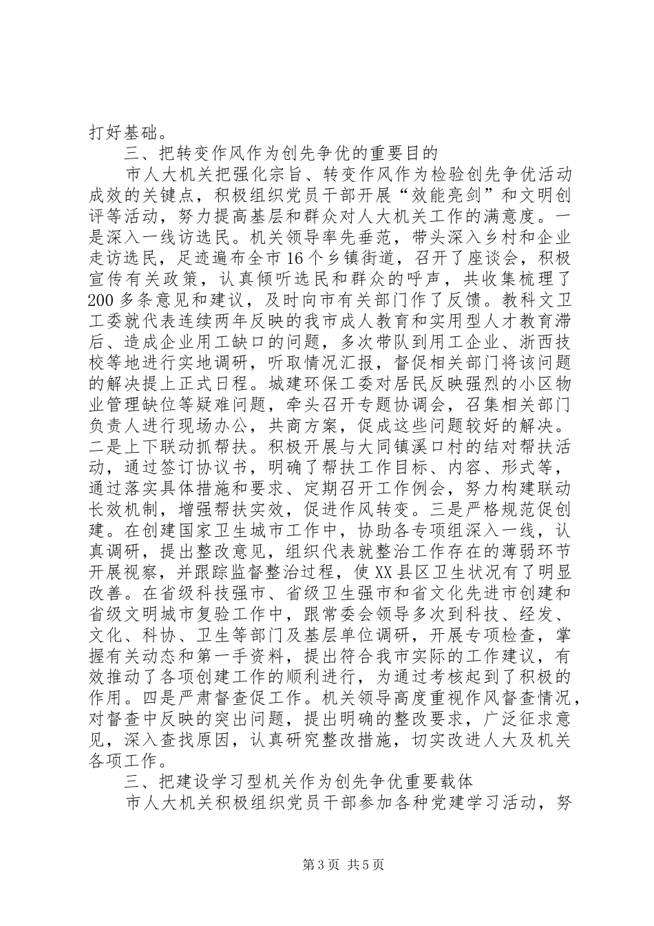 申请行政机关履行职责要求是信访吗？ _第3页