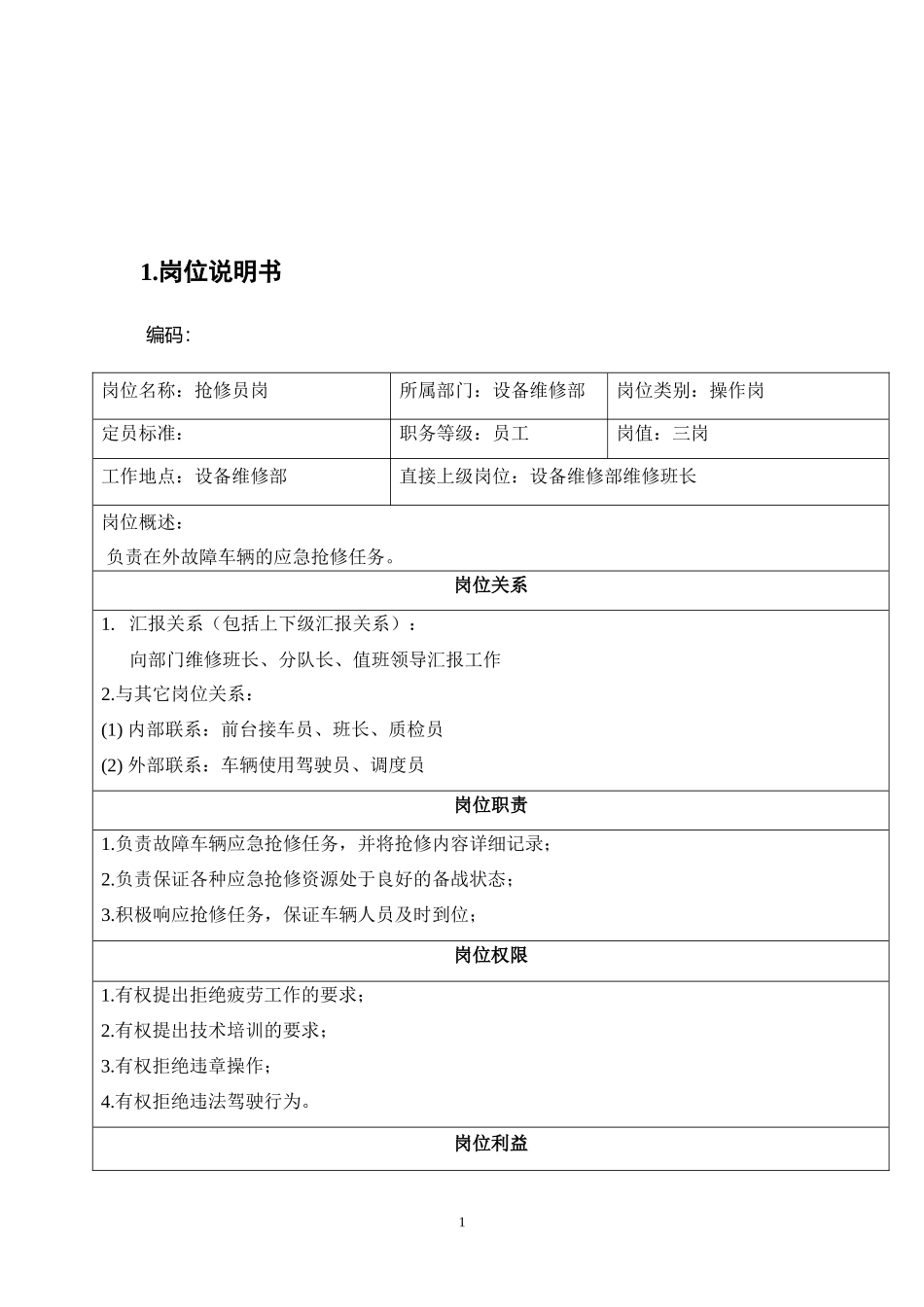 汽车维修抢修员岗位手册_第3页