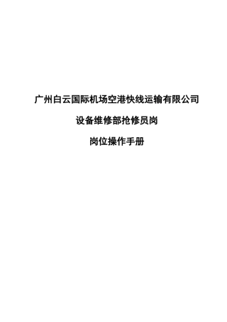 汽车维修抢修员岗位手册