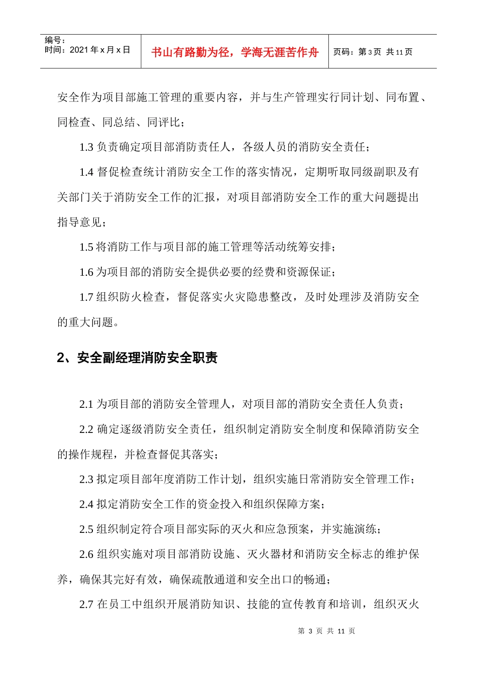 消防安全责任制校正版doc_第3页