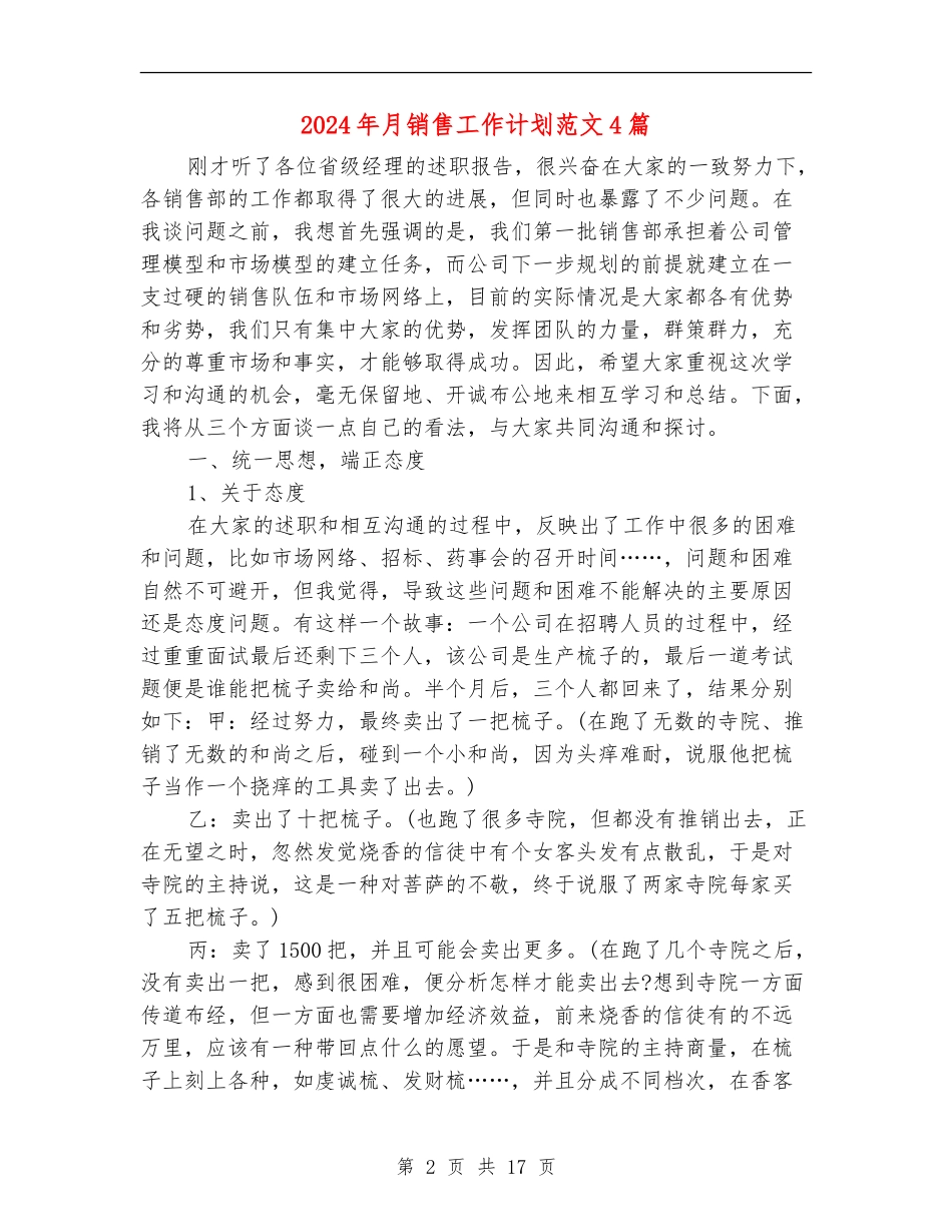 2024年月销售工作计划范文4篇_第2页