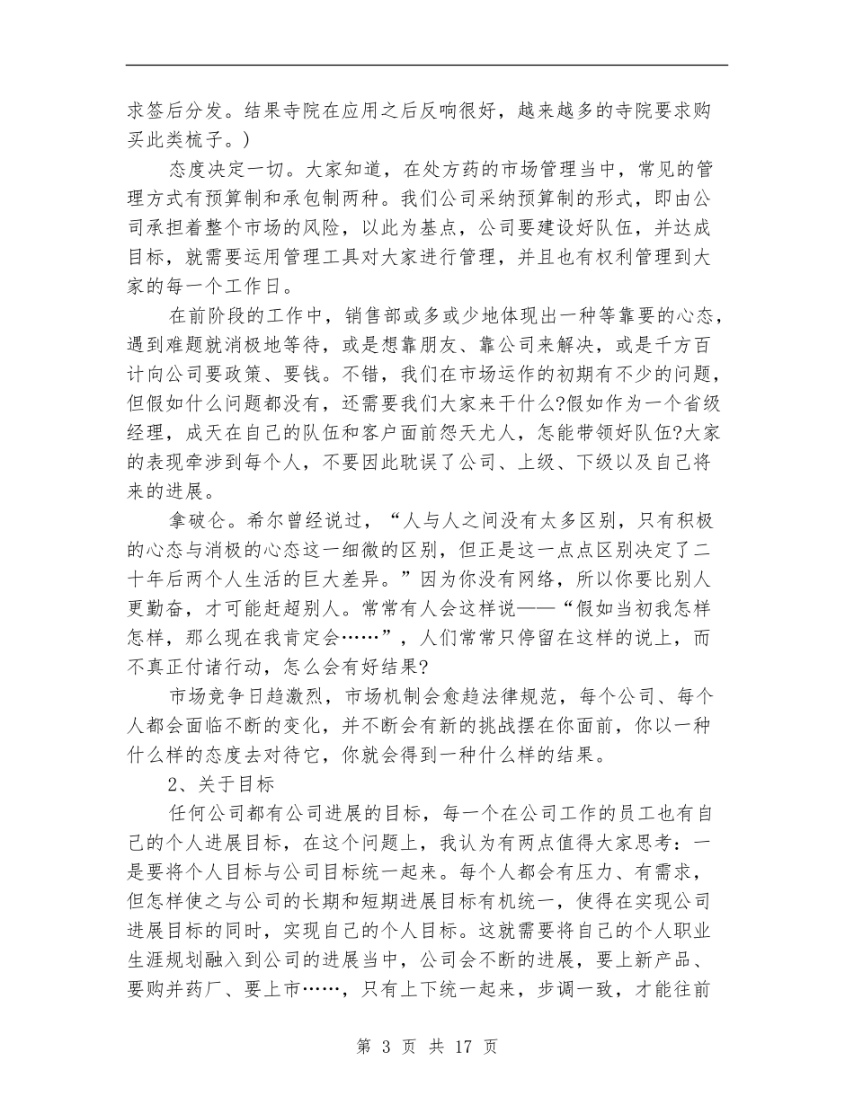 2024年月销售工作计划范文4篇_第3页