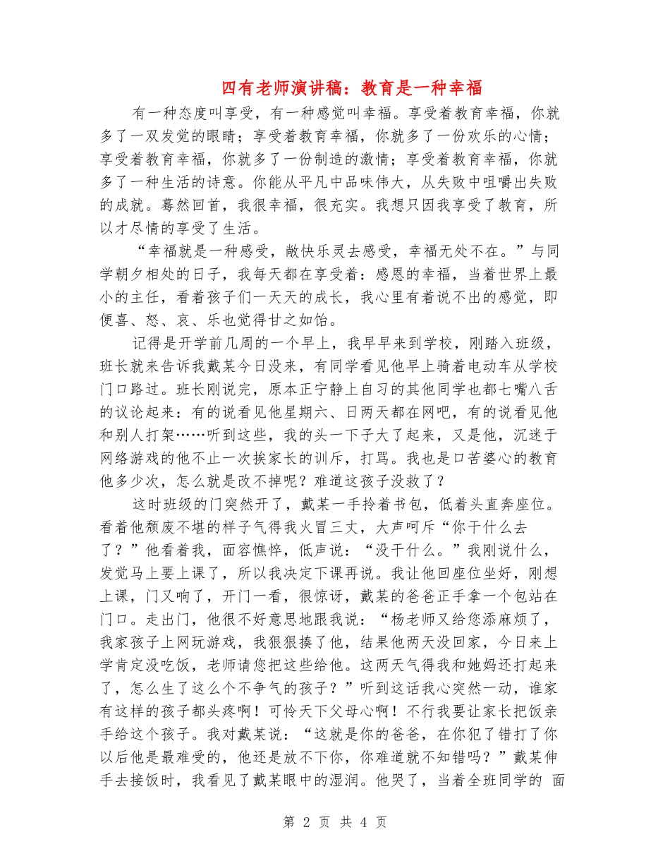 四有教师演讲稿：教育是一种幸福_第2页