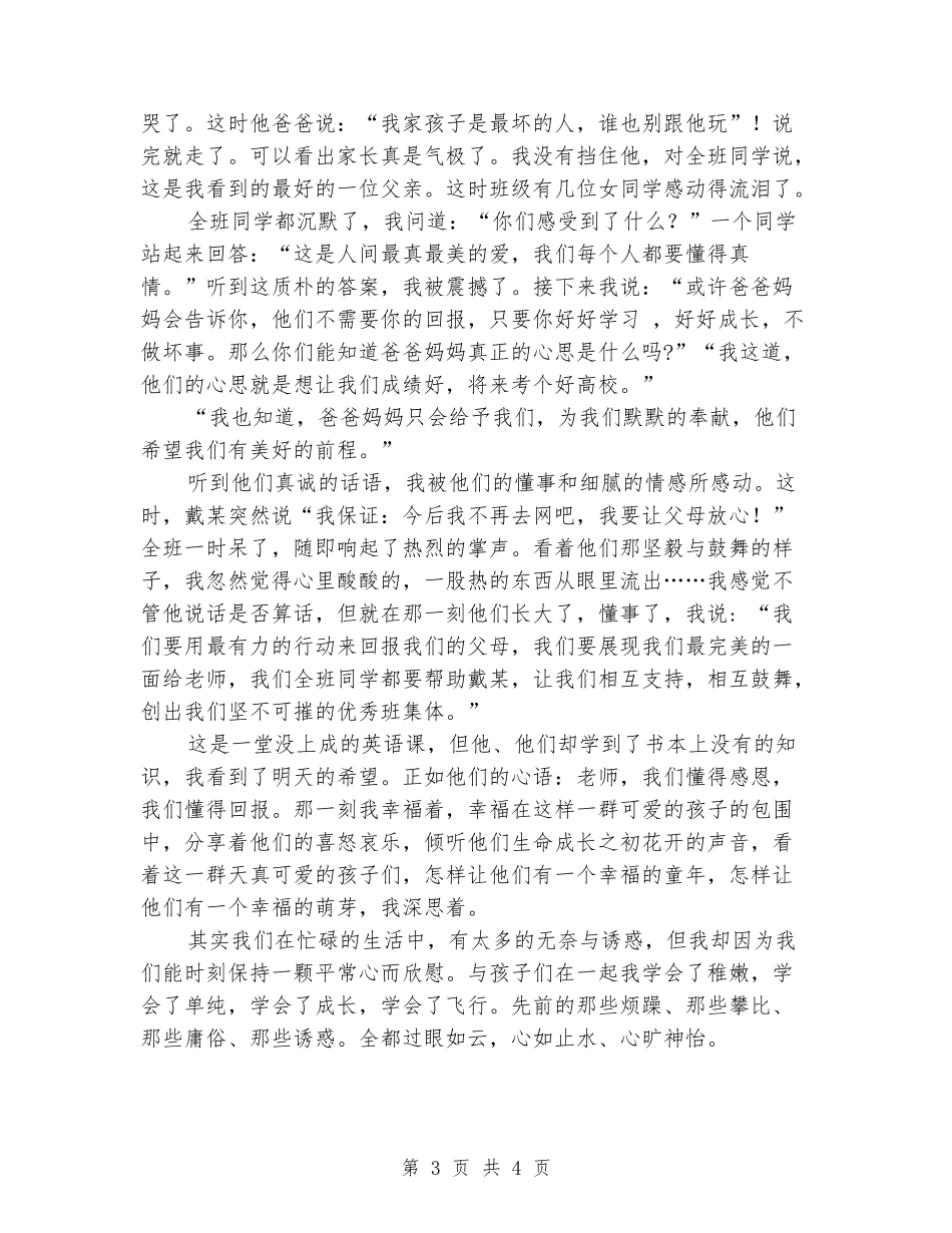 四有教师演讲稿：教育是一种幸福_第3页