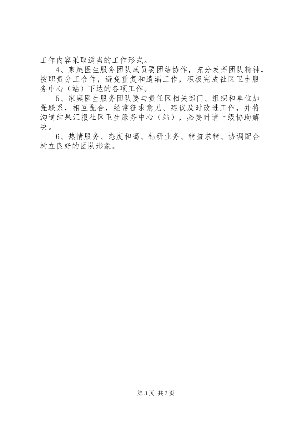 社区卫生服务家庭医生规章制度_第3页