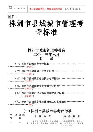 某市县城城市管理考评标准概述