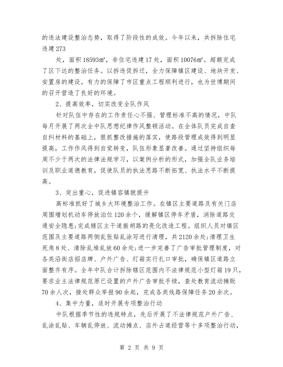 2024城管中队年度工作总结与2024城管中队年度工作总结2汇编_第2页
