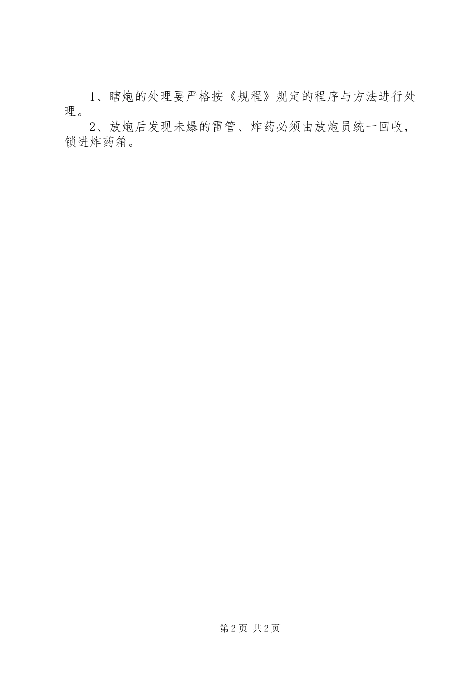 井下爆破管理规章制度_第2页