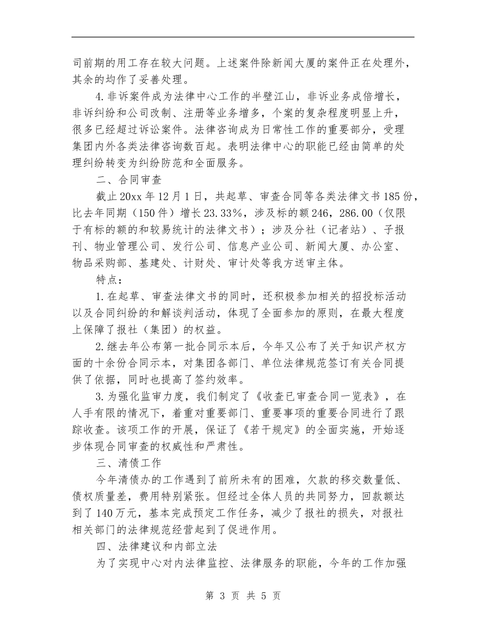 法律事务中心年度工作总结【新版】_第3页