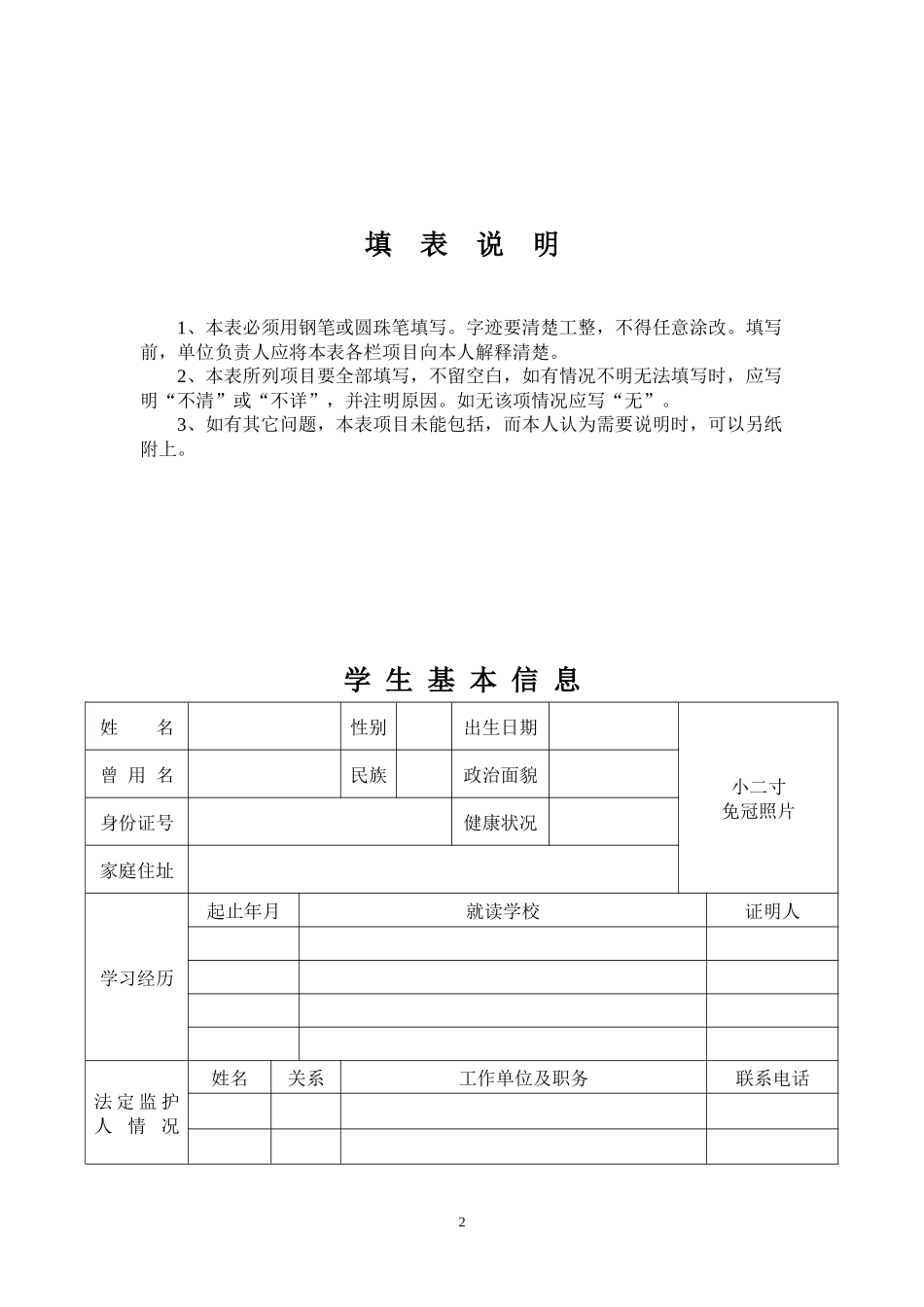 河北省承德市普通高中学生学籍档案_第2页