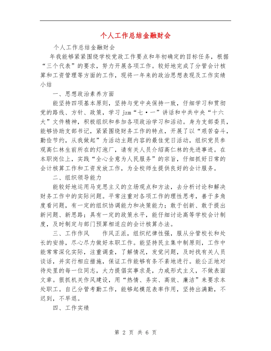 个人工作总结金融财会_第2页