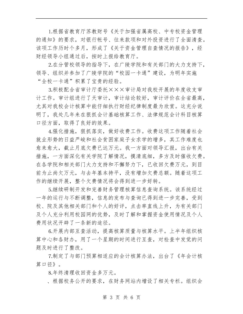 个人工作总结金融财会_第3页