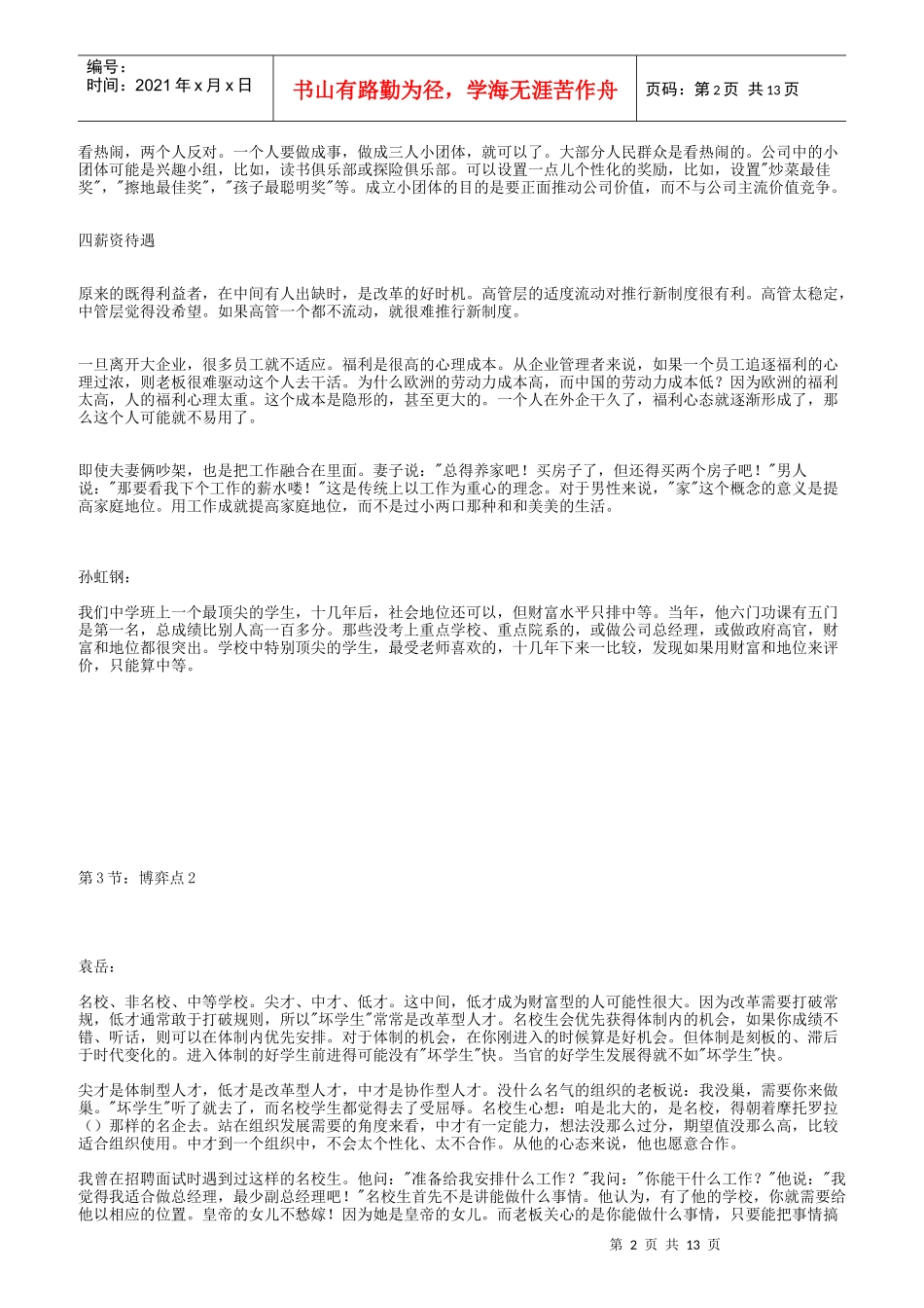 老板《员工管理学》)_第2页