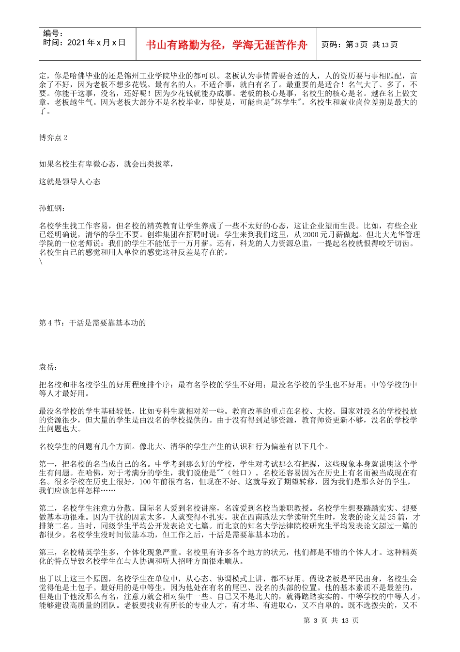 老板《员工管理学》)_第3页