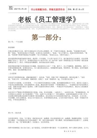 老板《员工管理学》)