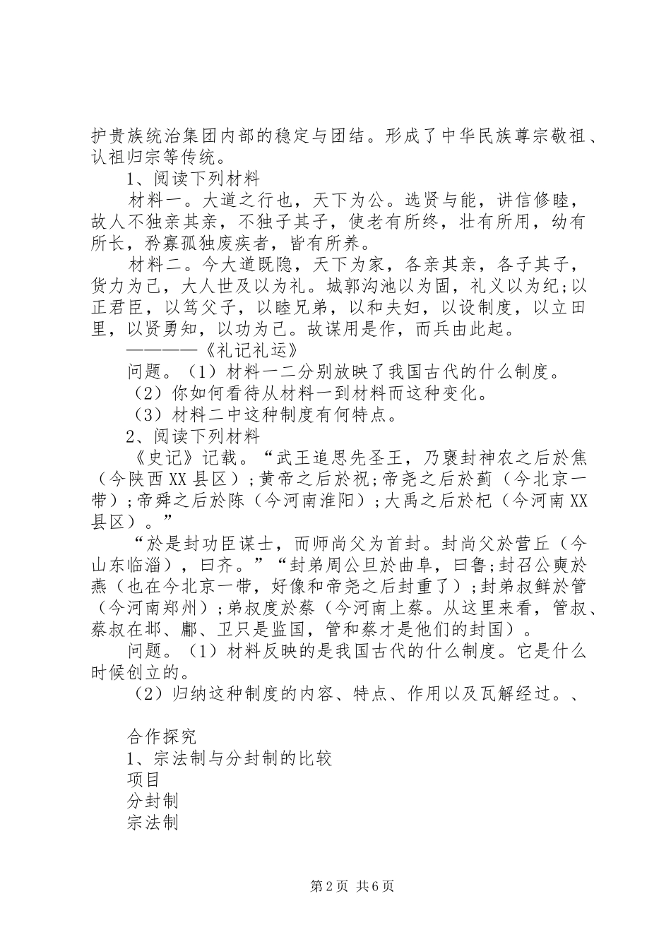 夏商西周政治规章制度_第2页