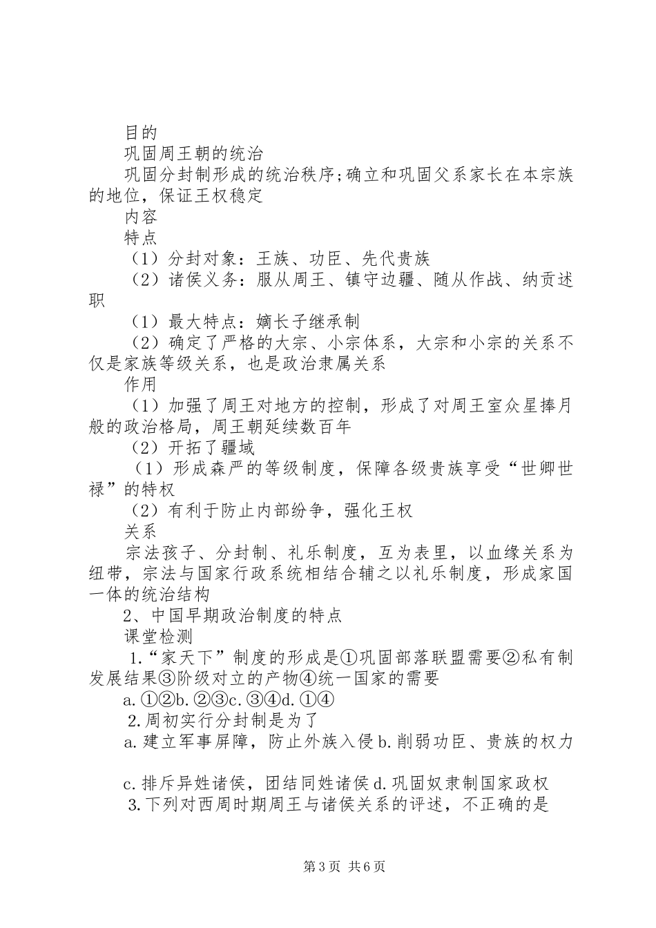 夏商西周政治规章制度_第3页