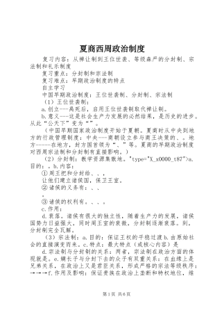 夏商西周政治规章制度