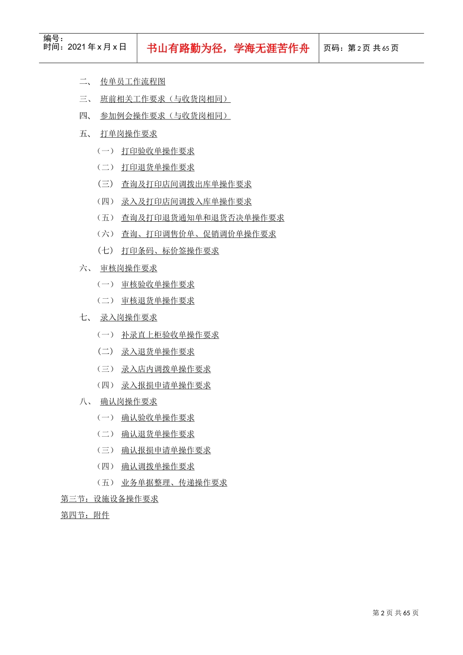 收货部员工操作手册_第2页