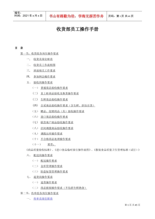 收货部员工操作手册