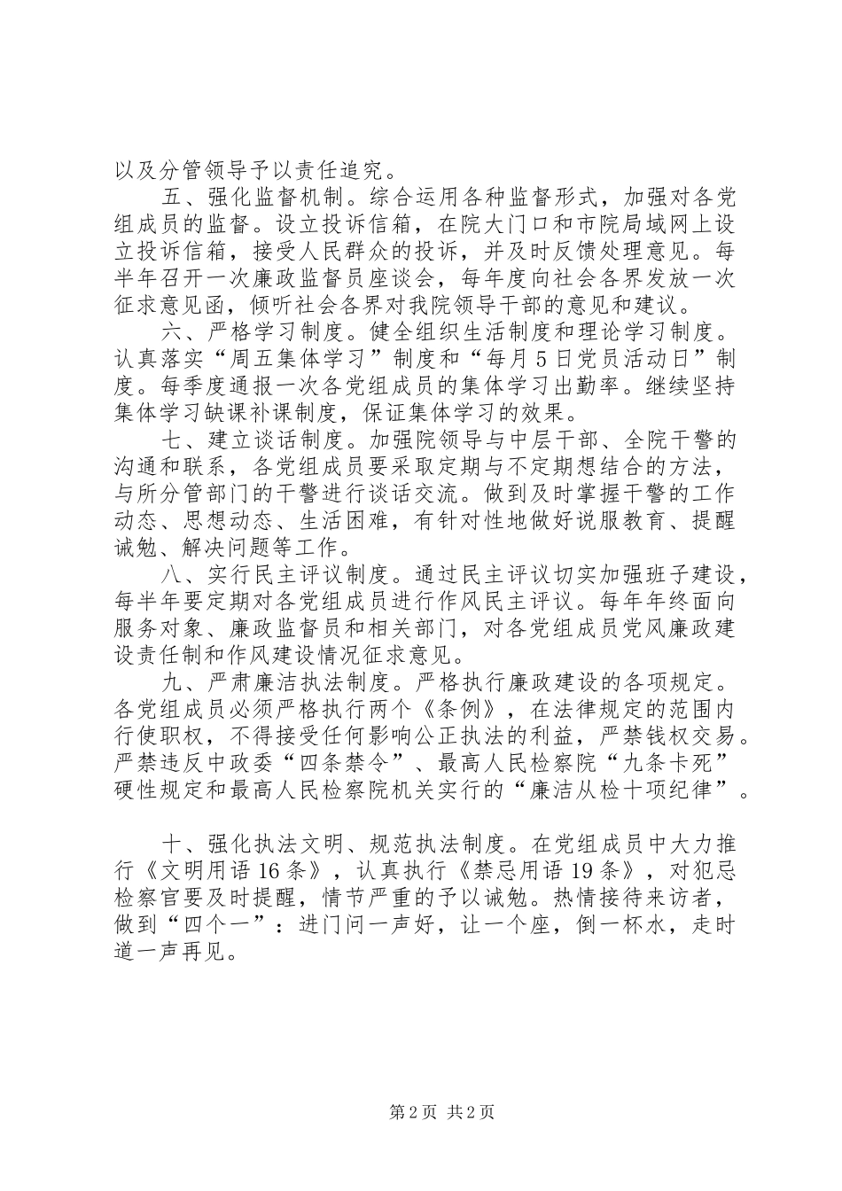 检察院党组关于加强作风建设的十项规章制度_第2页