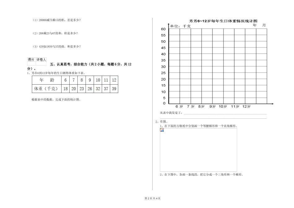 2024年四年级数学过关检测试题B卷-附答案_第2页