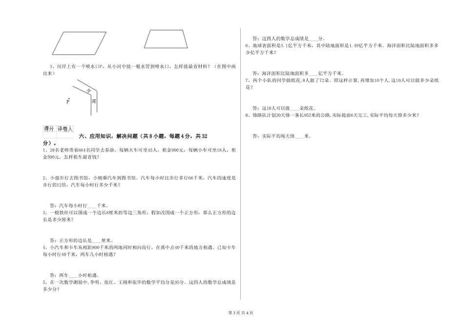 2024年四年级数学过关检测试题B卷-附答案_第3页
