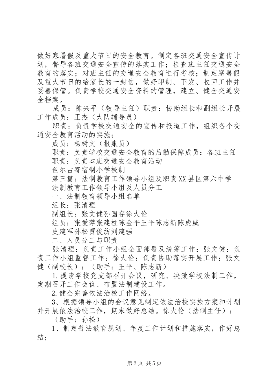 安全教育工作领导小组及职责要求_第2页