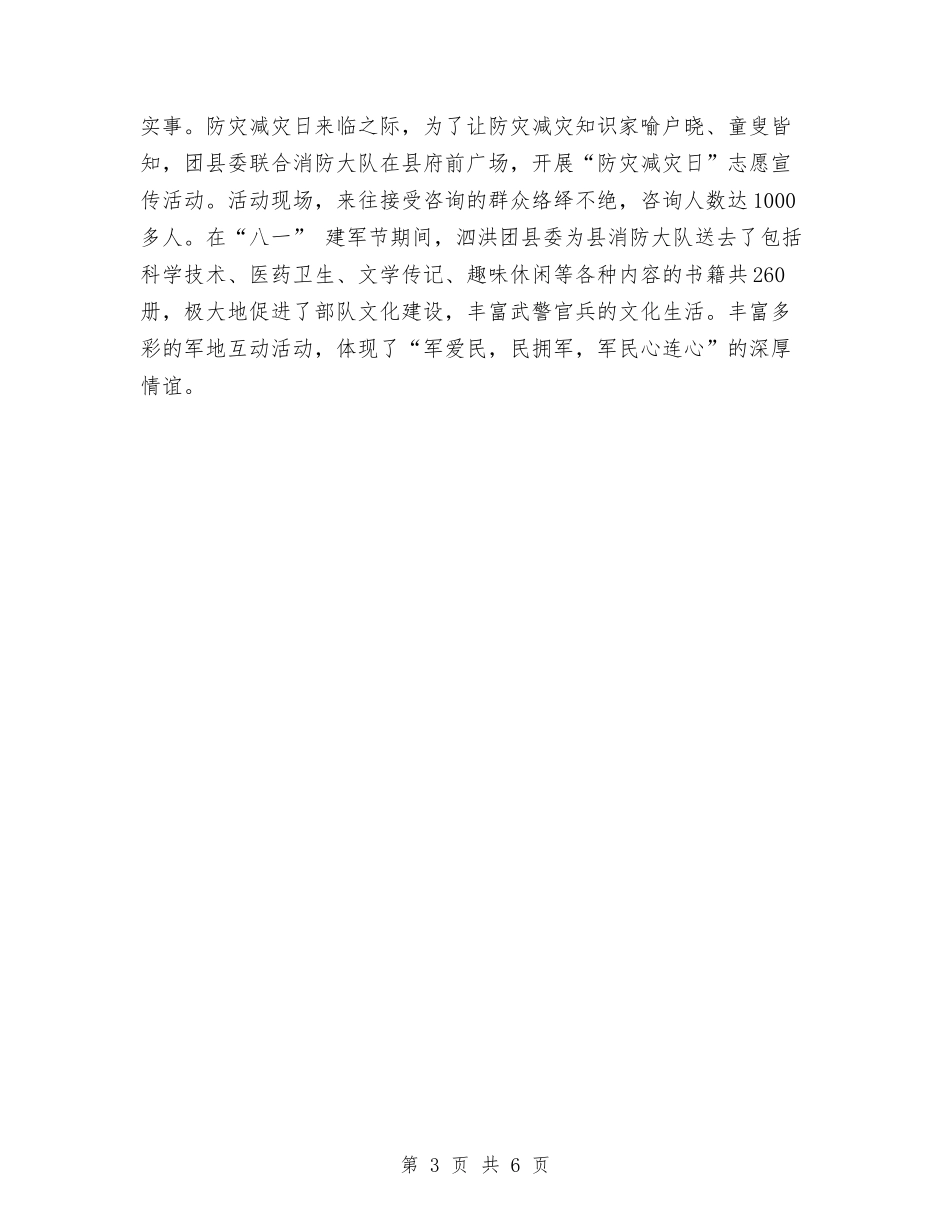 2024年8月团县委双拥工作计划与2024年8月基层党建个人总结范文汇编_第3页