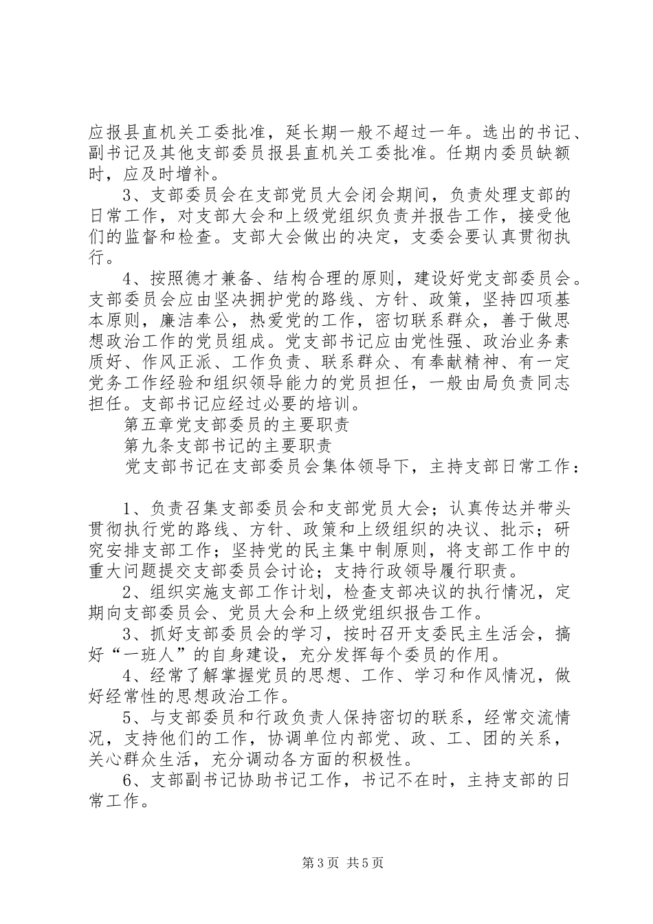 国土党支部规章制度_第3页
