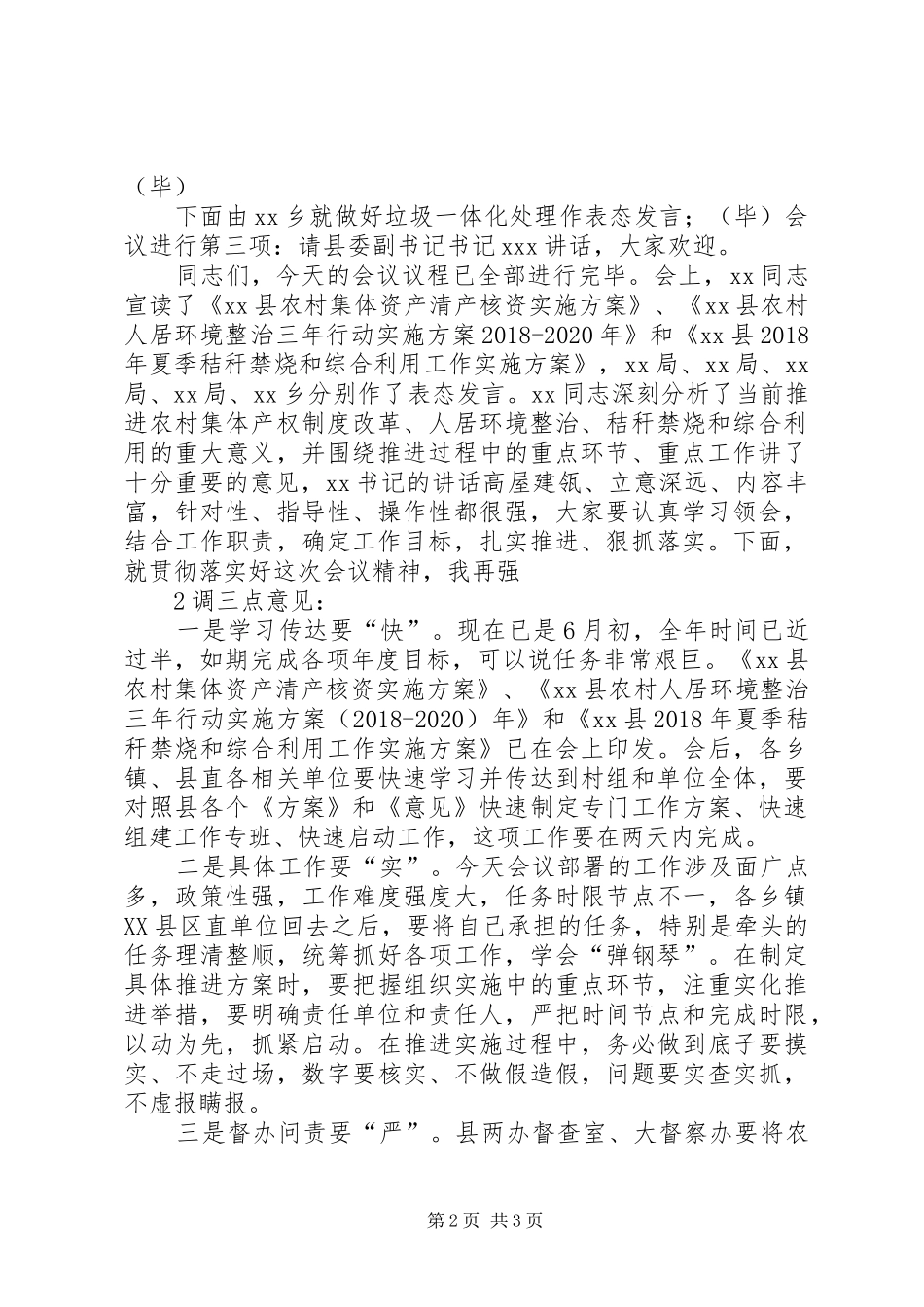 农村集体产权规章制度改革暨农村人居环境整治工作、秸秆禁烧和综合利用工作会议主持词_第2页